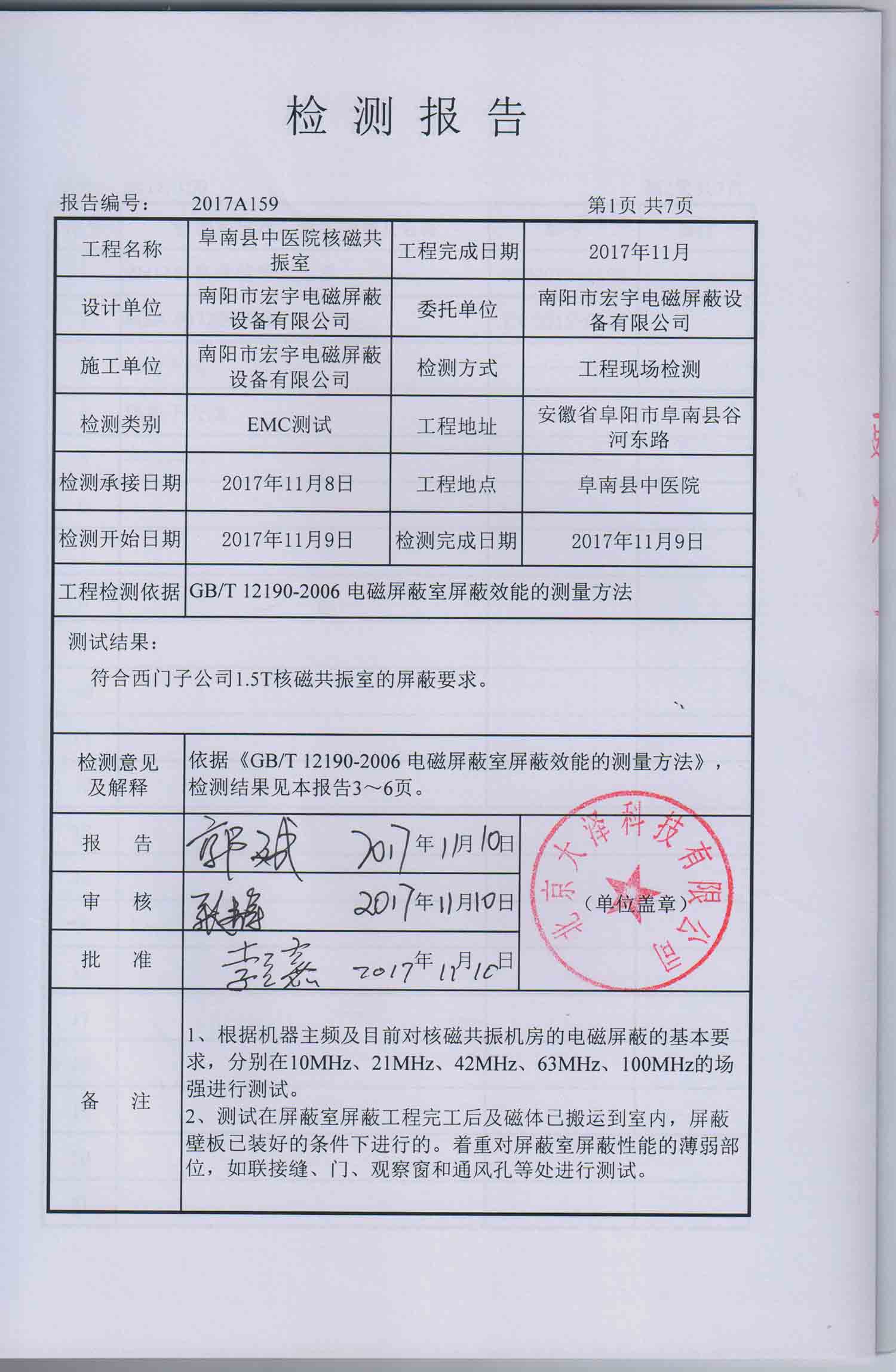 阜南县中医院核磁共振室检测报告