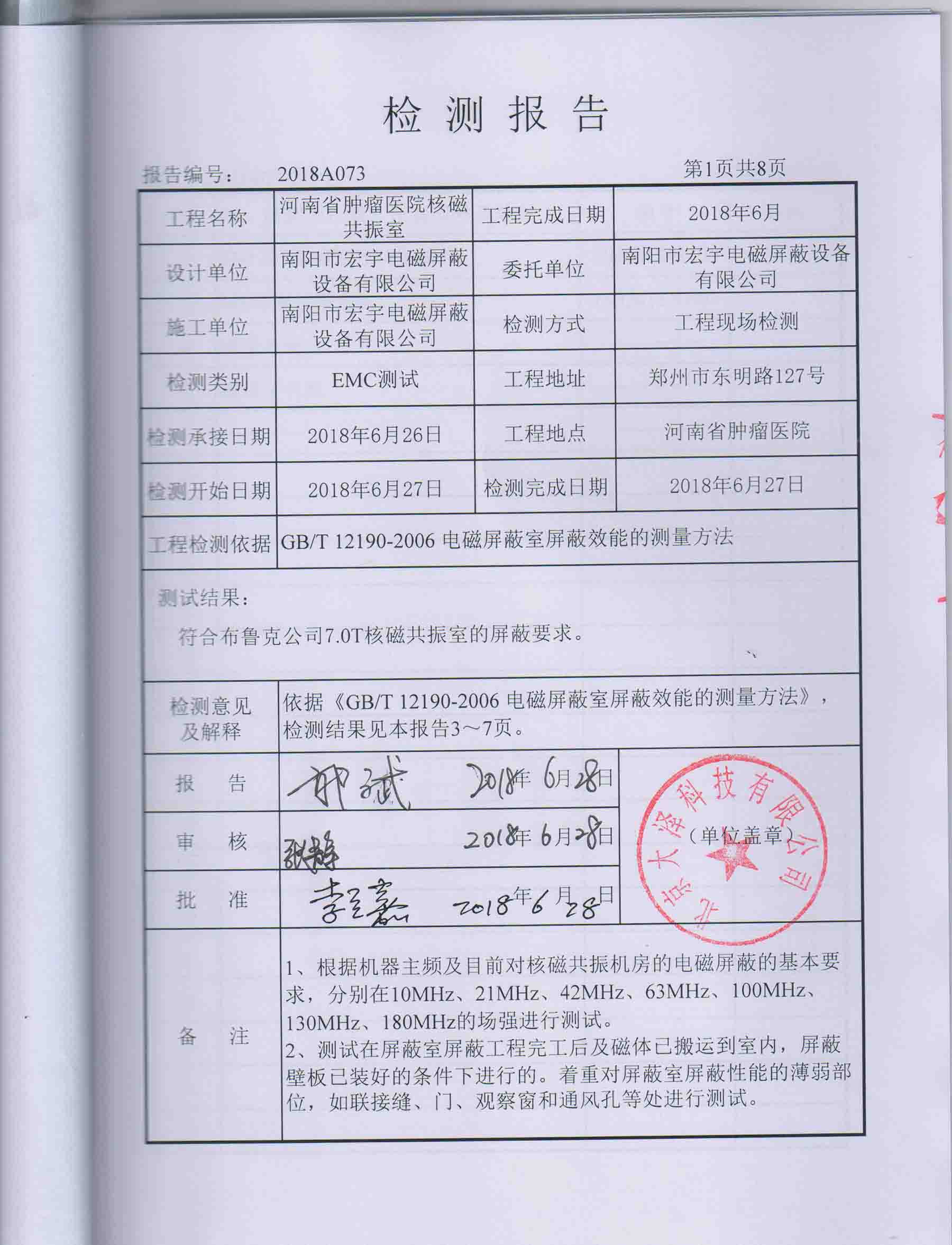 河南省肿瘤医院核磁共振室检测报告