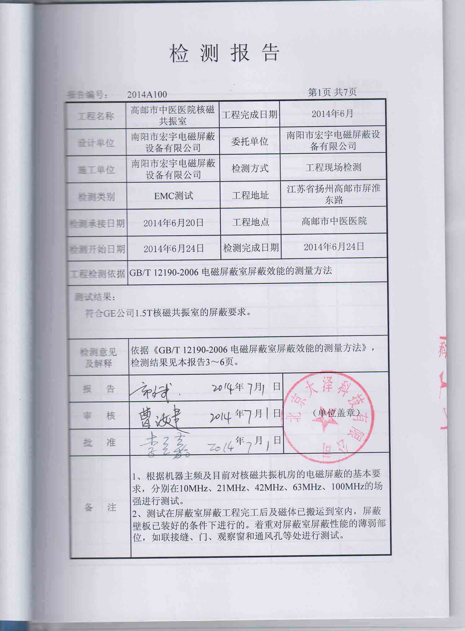 高邮市中医医院核磁共振室检测报告