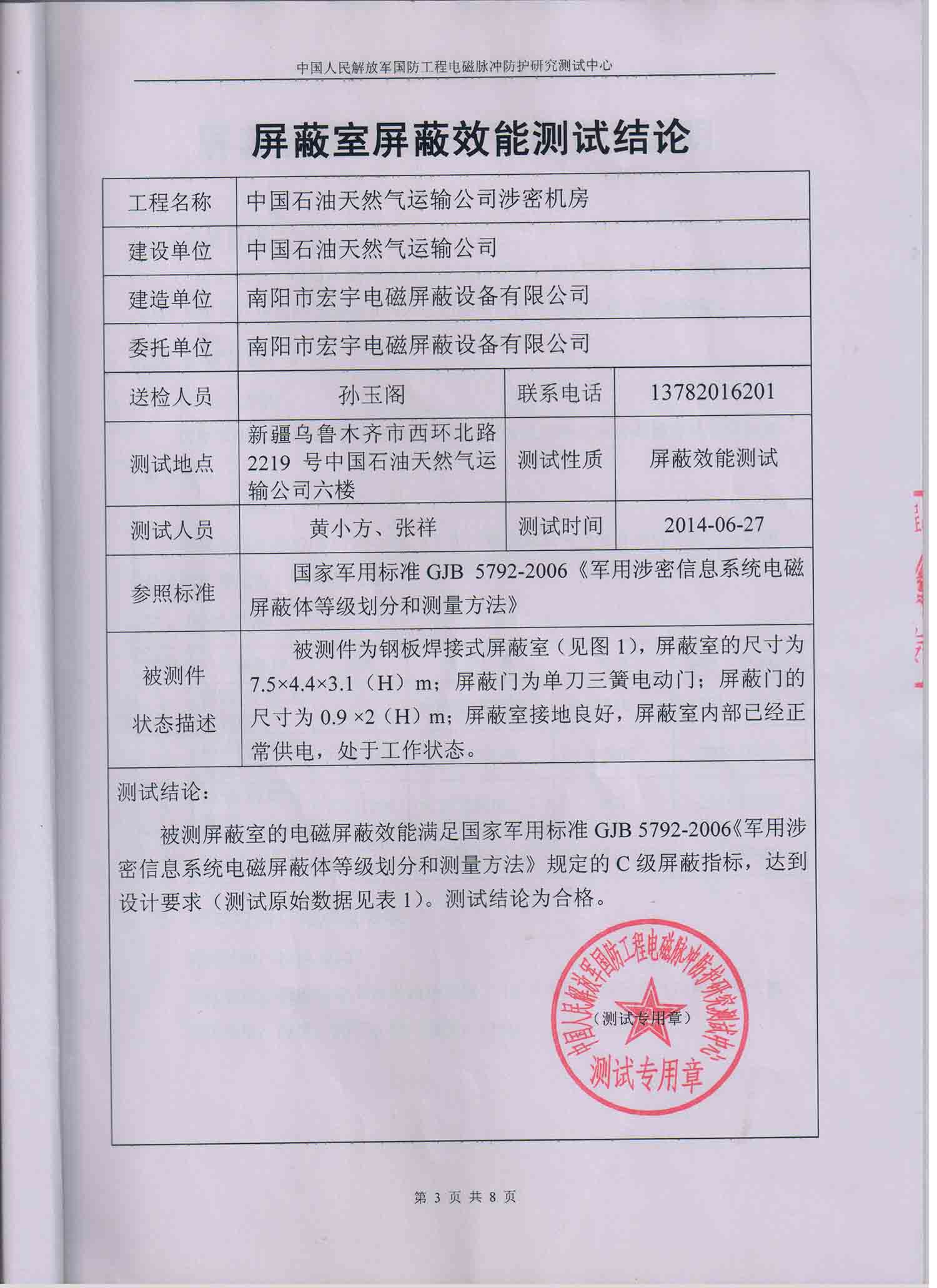 中国石油天然气运输公司涉密机房
